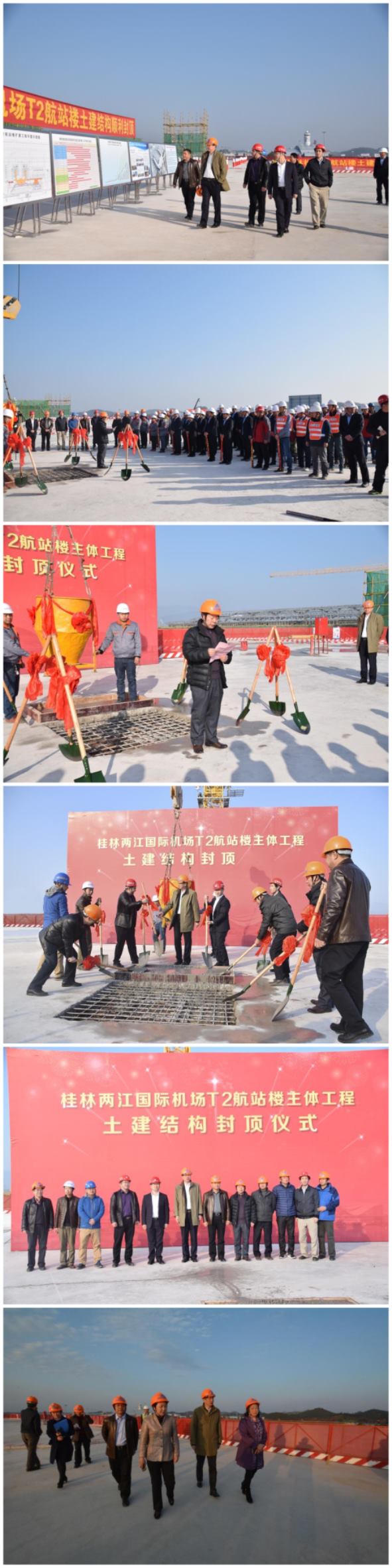 中信恒泰监理的桂林两江国际机场航站楼扩建工程航站楼主体结构工程封顶