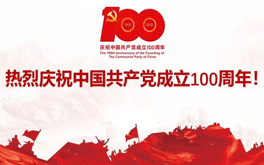 奋斗百年路 启航新征程——中信恒泰集团热烈庆祝中国共产党成立100周年！