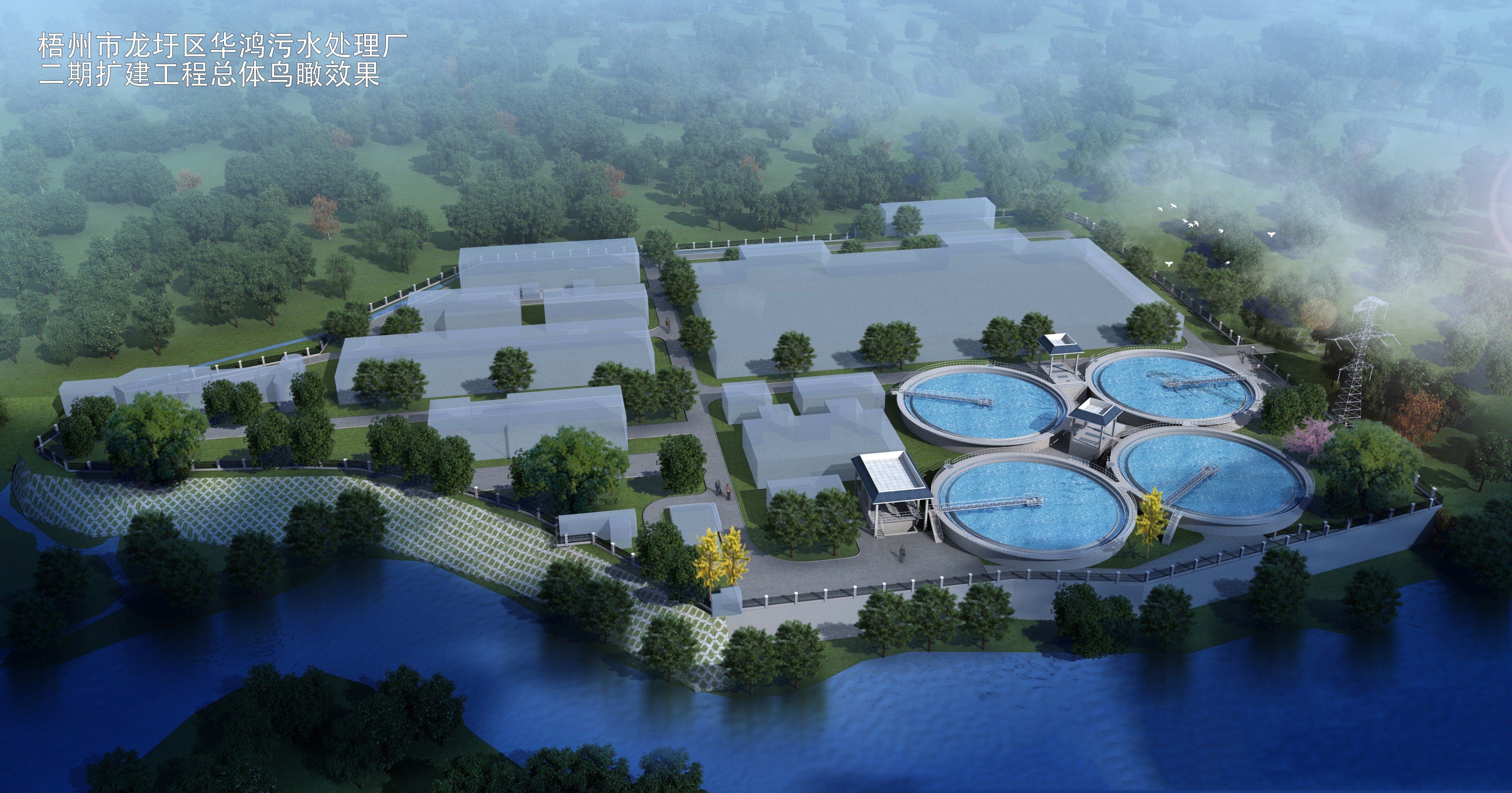 梧州市龙圩区华鸿污水处理厂二期扩建工程