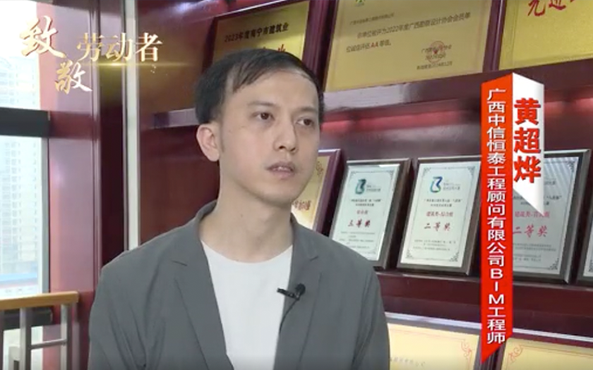 住建厅聚焦！中信恒泰黄超烨：90后 “数字工匠” 的BIM深耕之路